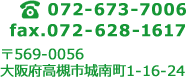 tel.072-673-7006 fax.072-674-1617 〒569-0056 大阪府高槻市城南町1-16-24